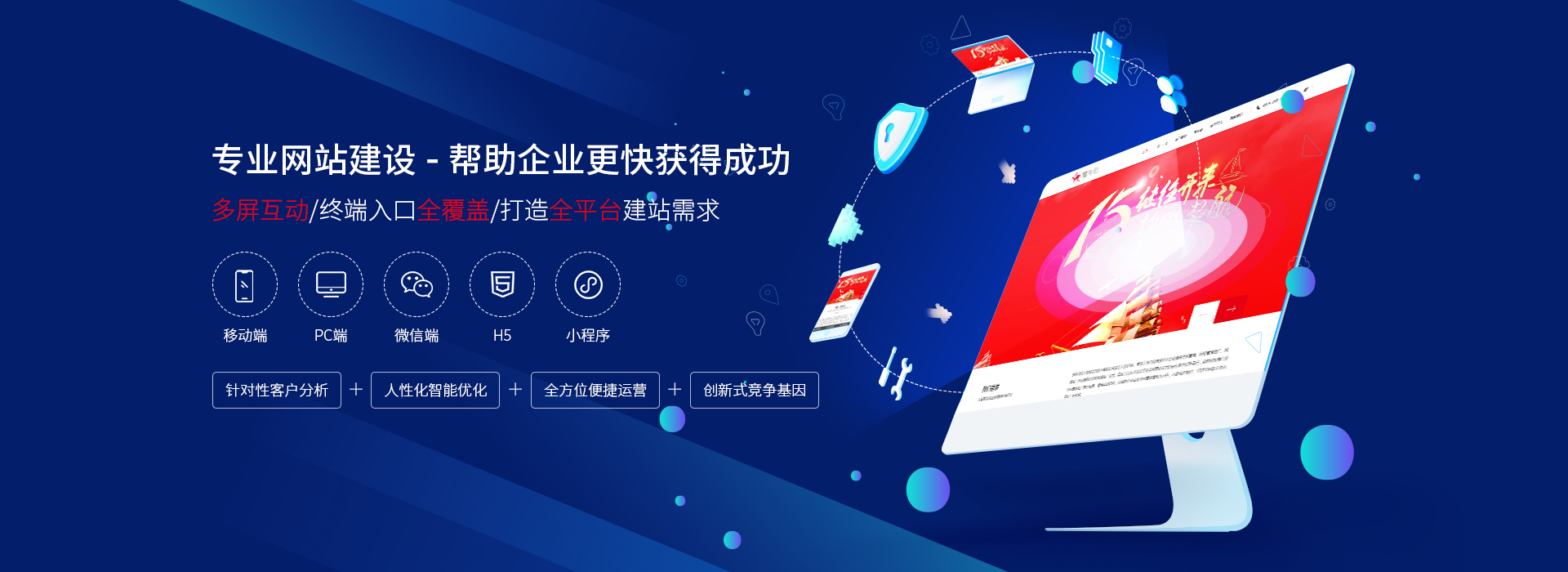 品牌建站