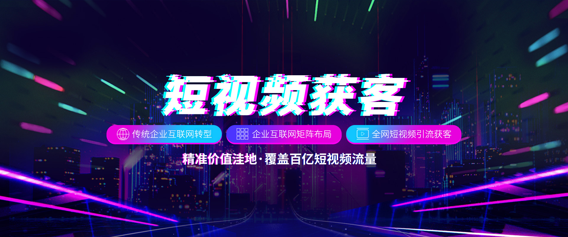 短视频获客