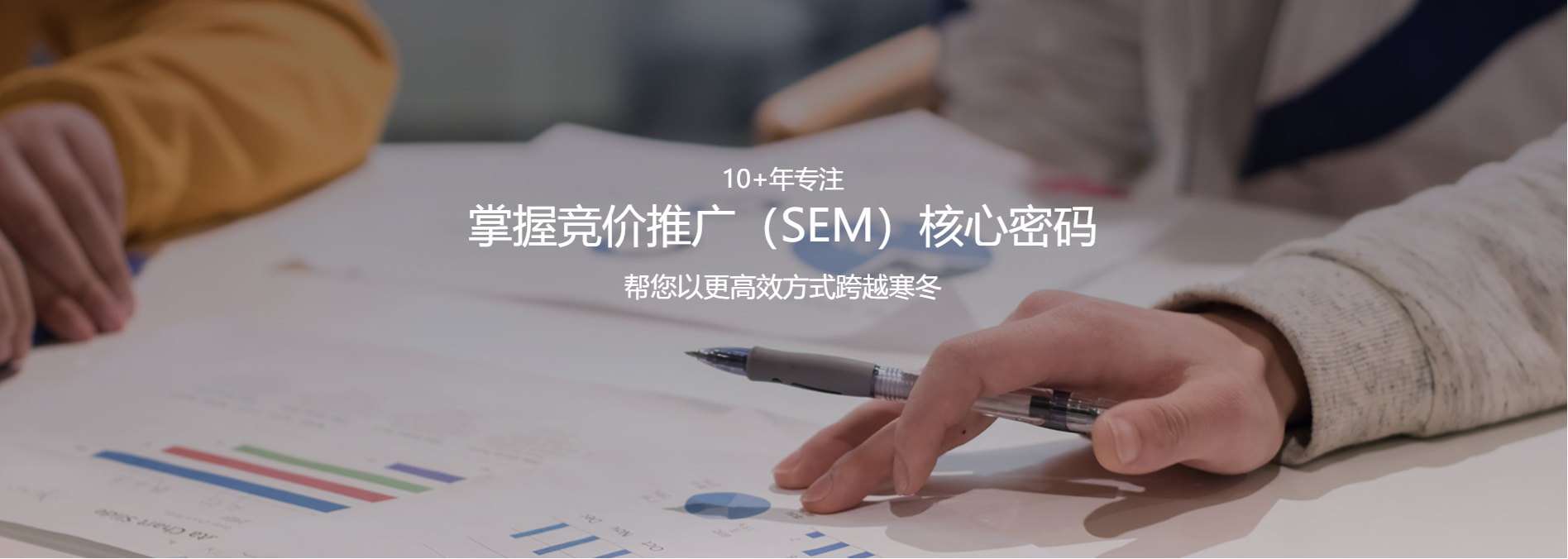 SEM推广
