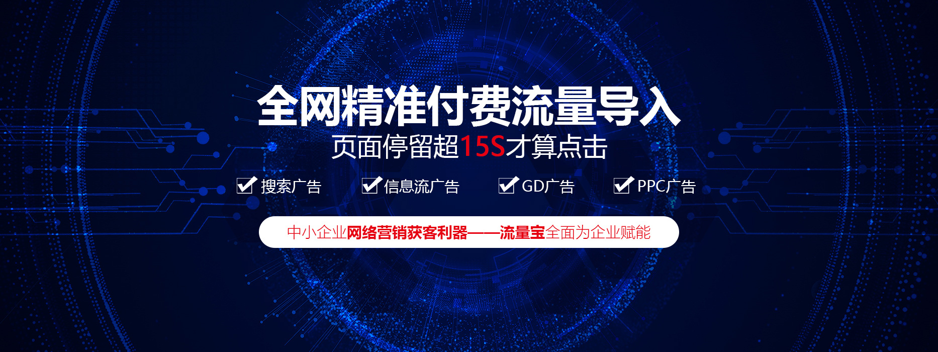 企业流量宝