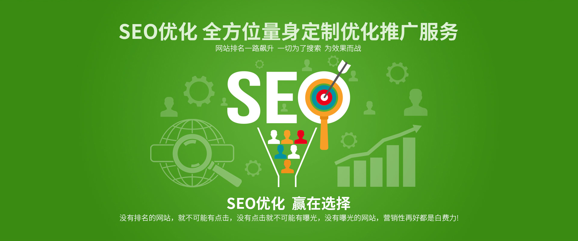 网站SEO